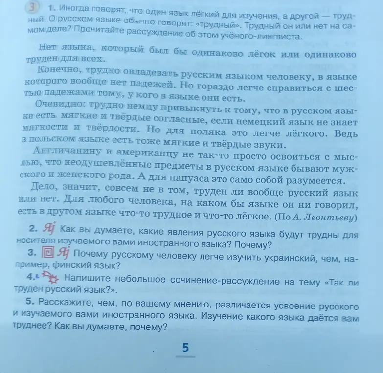 Прочитай рассуждение учёного-лингвиста А. Леонтьева, затем ответь на вопросы 2, 3, 4 и 5