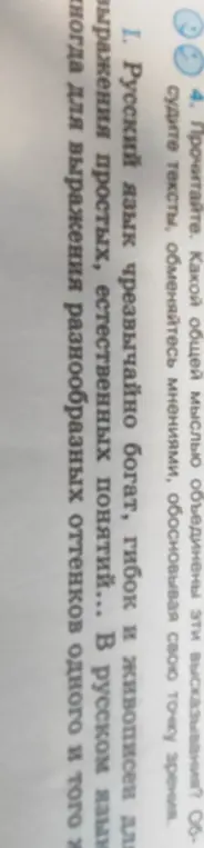 Какой общей мыслью объединены эти высказывания?