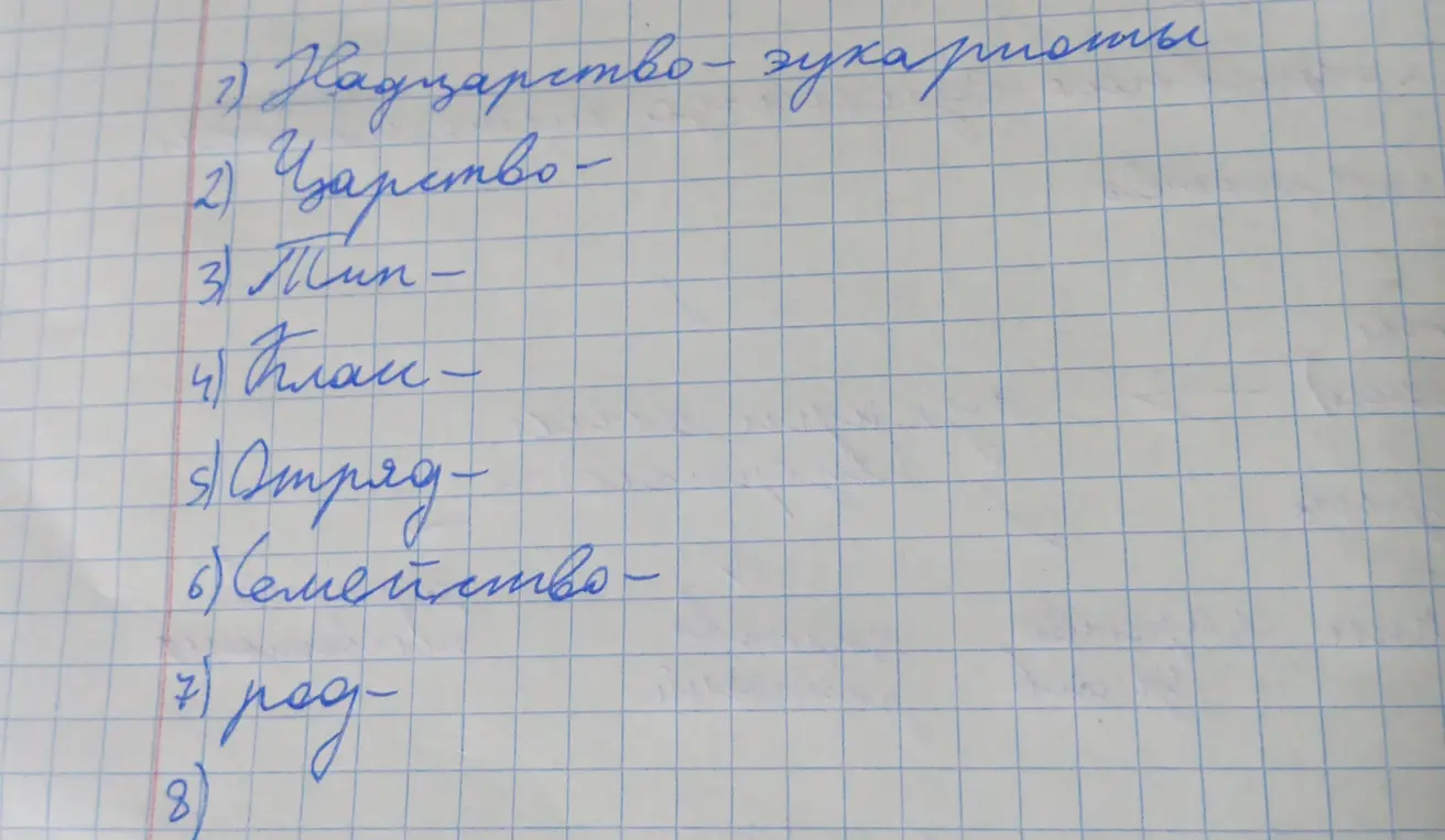 Перечисли уровни классификации живых организмов для сороки