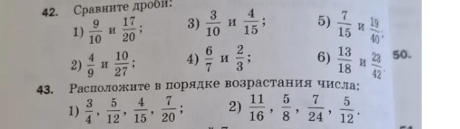 Сравни дроби: 9/10 и 17/20