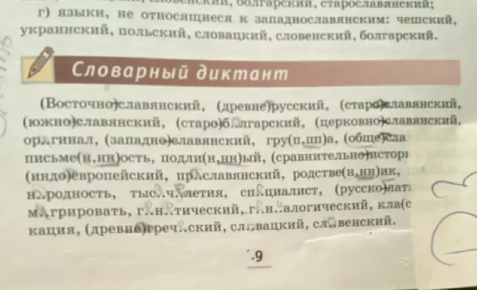 Дополни словарный диктант, вставив пропущенные буквы и раскрывая скобки