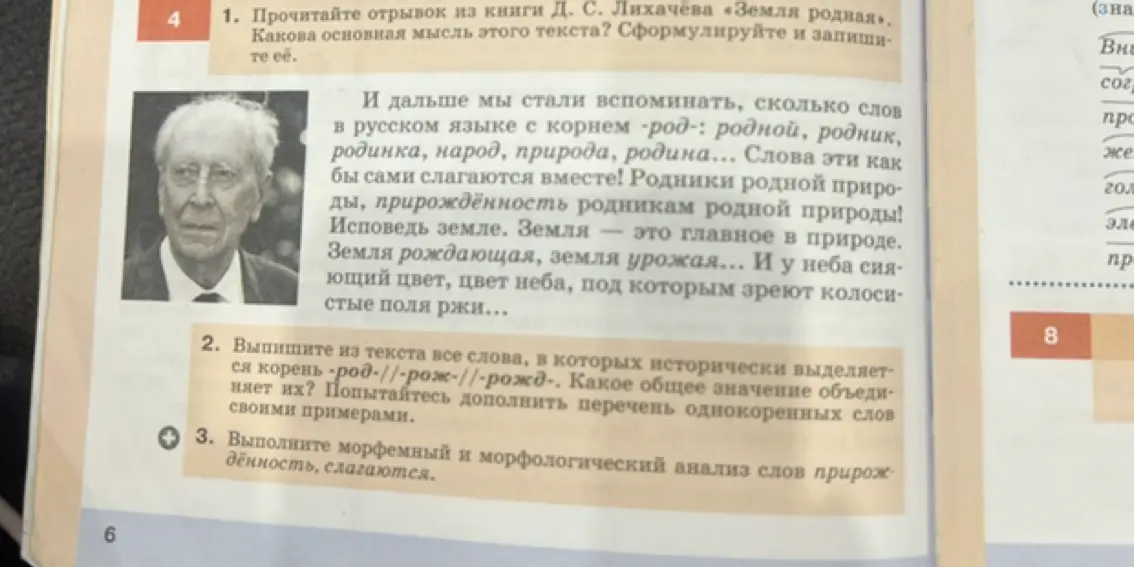 Прочитай отрывок из книги Д. С. Лихачёва «Земля родная» и ответь, какова основная мысль этого текста?