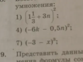 Раскрой скобки, используя формулы сокращенного умножения в выражении: $$\left(1\frac{1}{3} + 3n\right)^2$$