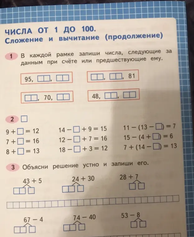 Заполни пустые рамки числами, следующими за данными при счёте или предшествующими ему.