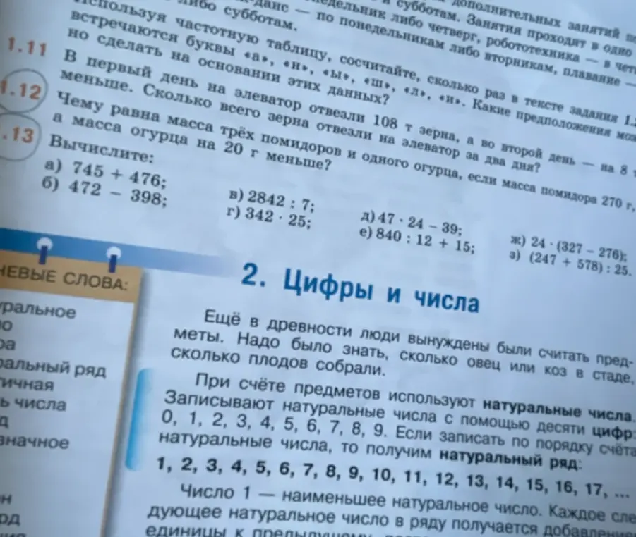 Вычисли: 745 + 476