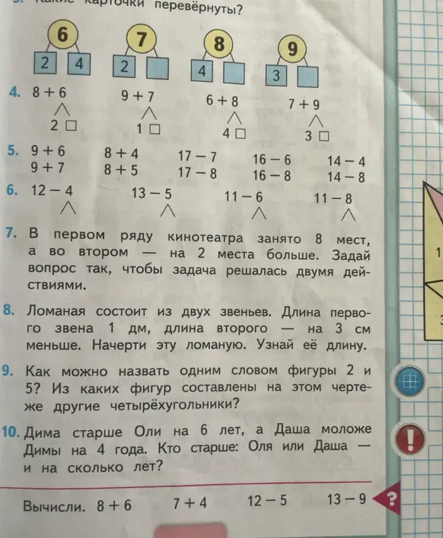 Заполни пропуски в примерах под номером 4.