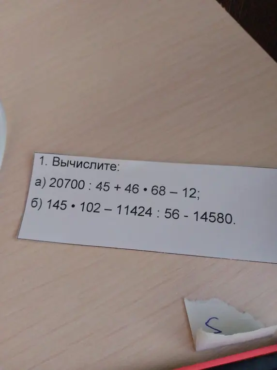Вычисли примеры а) 20700 : 45 + 46 · 68 - 12 и б) 145 · 102 - 11424 : 56 - 14580