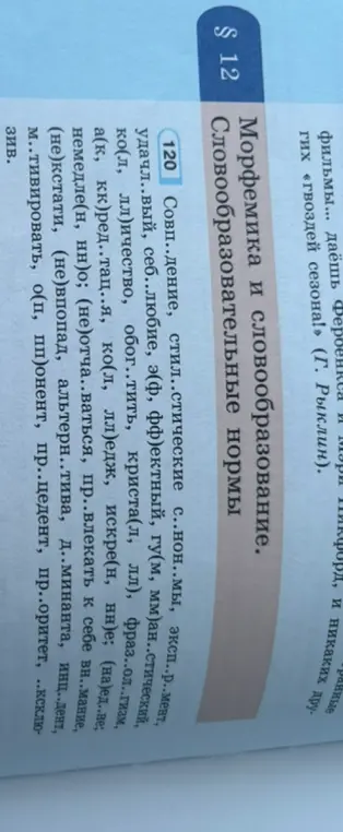 Вставь пропущенные буквы в словах, например, в слове "совп...дение"