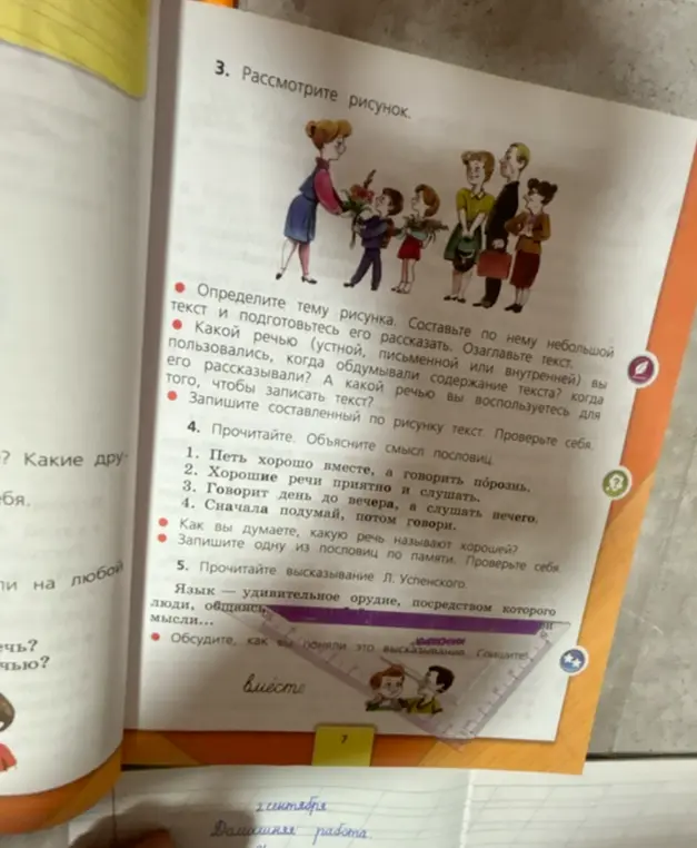Определи тему рисунка, составь по нему небольшой текст и подготовься его рассказать.