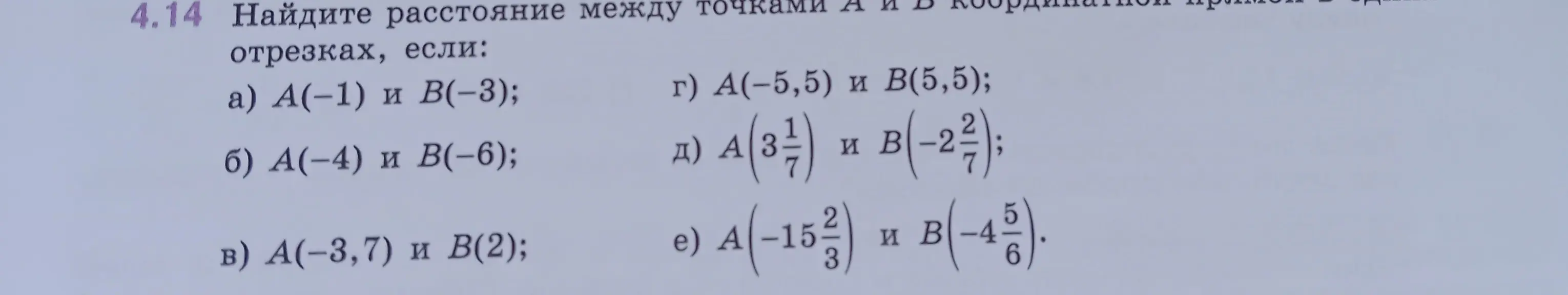 Найди расстояние между точками A(-1) и B(-3) на координатной прямой