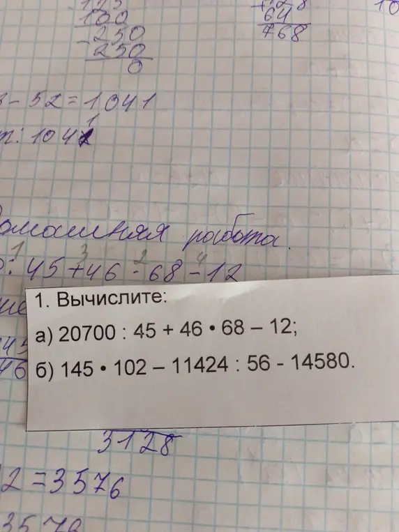 Вычислить: 20700 : 45 + 46 · 68 - 12