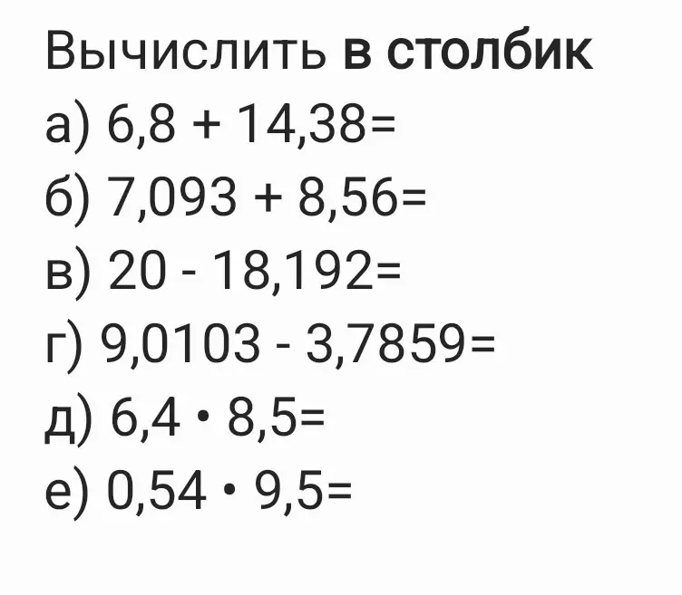 Вычислить в столбик 6,8 + 14,38