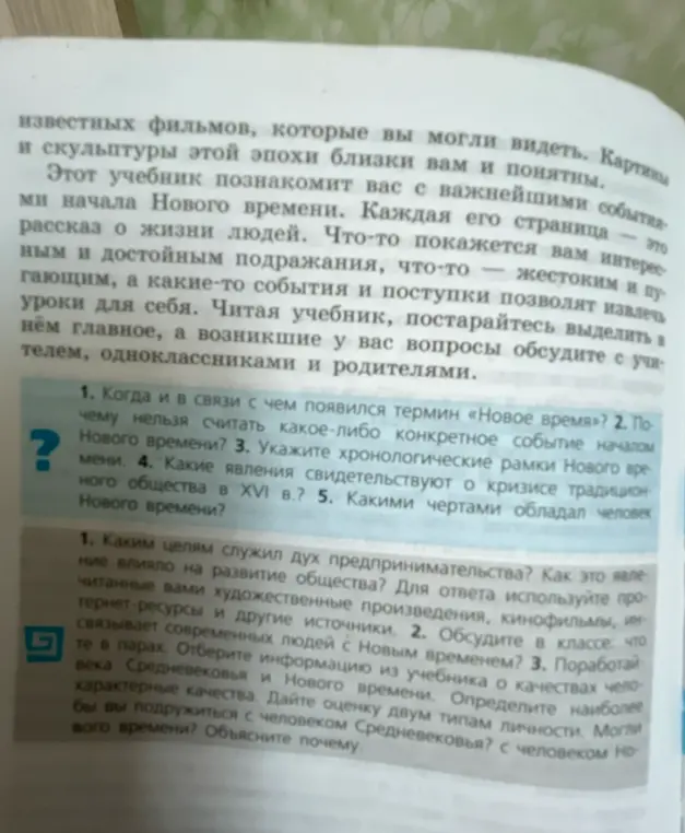 Ответь на вопросы о Новом времени: когда и в связи с чем появился термин «Новое время»?