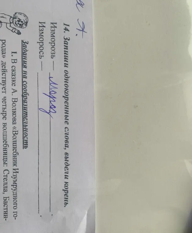 Запиши однокоренные слова и выдели корень в словах «изморозь» и «изморось».