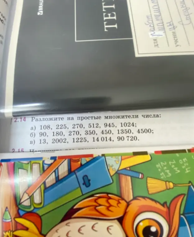 Разложи на простые множители числа: 108, 225, 270, 512, 945, 1024