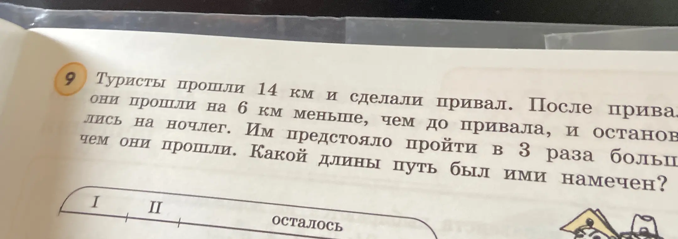 Какой длины путь был намечен туристами, если они прошли 14 км до привала, после привала на 6 км меньше, чем до привала, и им предстояло пройти в 3 раза больше, чем они уже прошли?