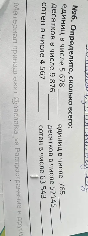 Определи, сколько всего единиц в числе 5 678