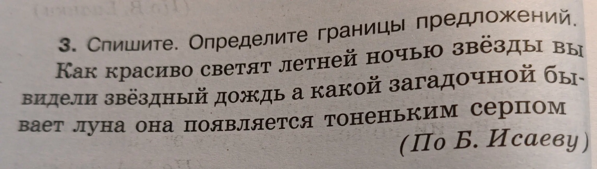 Спиши и определи границы предложений