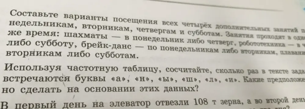 Составь варианты посещения всех четырёх дополнительных занятий по недельникам, вторникам, четвергам и субботам.