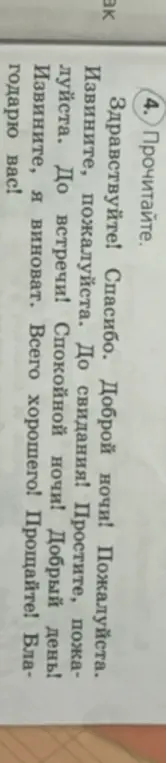 Прочитай слова в упражнении 4