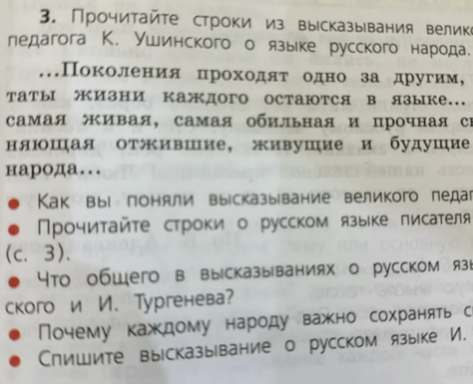Как я понял высказывание великого педагога К. Ушинского?