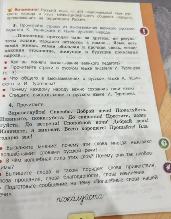 Как я понял высказывание великого педагога К. Ушинского о языке русского народа?