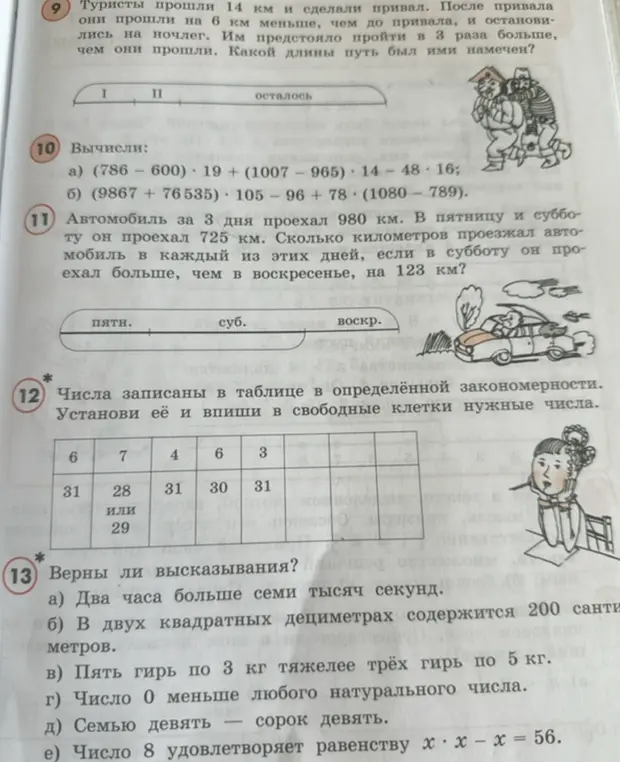 Разбери задания 9, 10, 11, 12, 13.