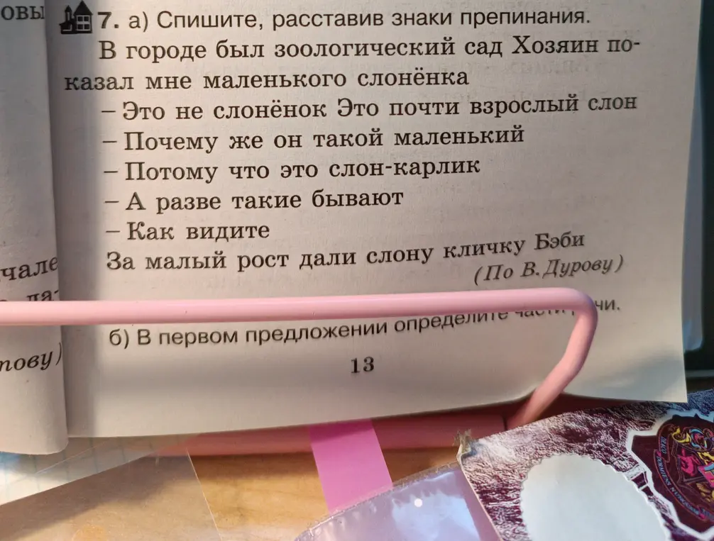 Спиши текст, расставляя знаки препинания, и определи части речи в первом предложении: 'В городе был зоологический сад'