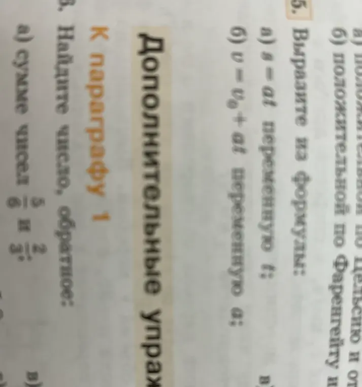 Вырази переменную t из формулы s = at.