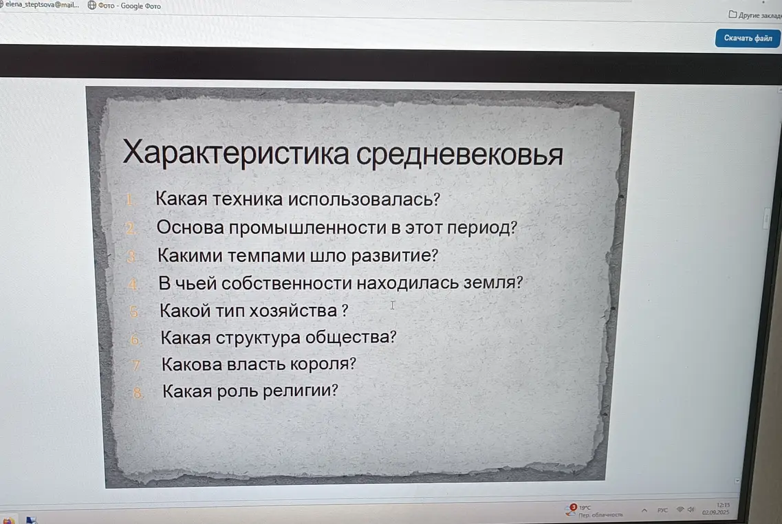 Назови характеристику средневековья, ответив на вопросы: какая техника использовалась, какова основа промышленности, какими темпами шло развитие, в чьей собственности находилась земля, какой тип хозяйства, какая структура общества, какова власть короля, какая роль религии?