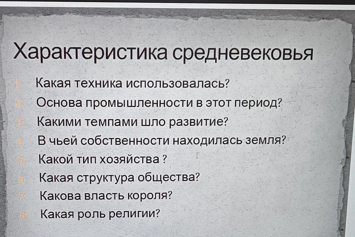 Какая техника использовалась в Средневековье?