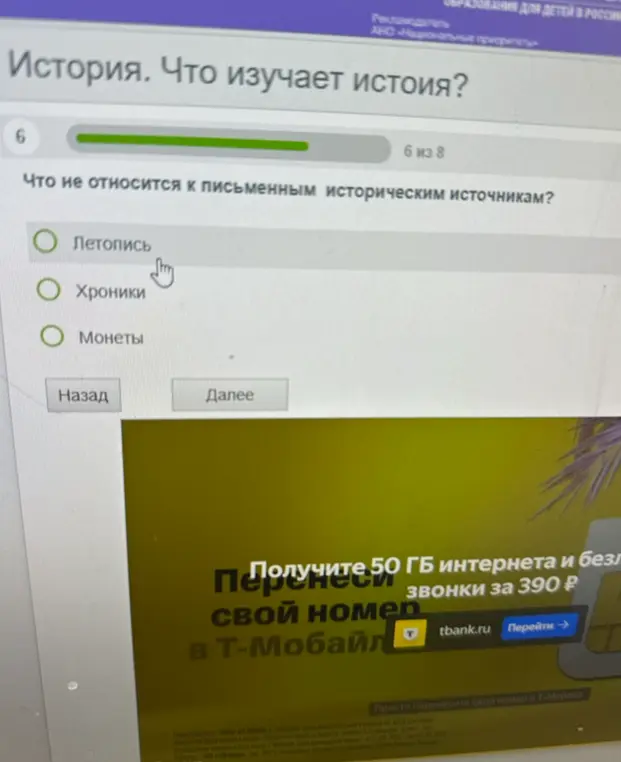 Что не относится к письменным историческим источникам?