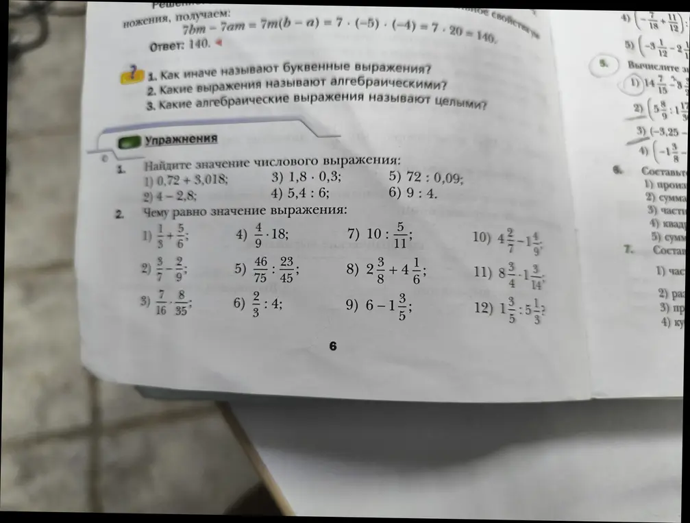 Найди значение числового выражения: 0,72 + 3,018