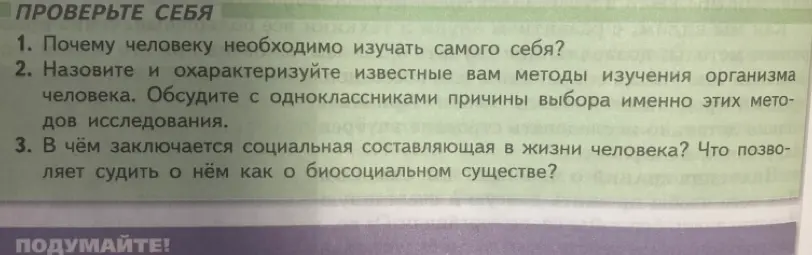 Почему человеку необходимо изучать самого себя?