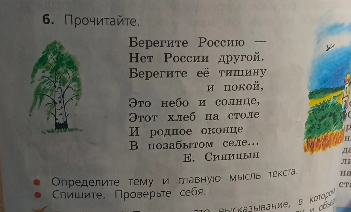 Определи тему и главную мысль текста.