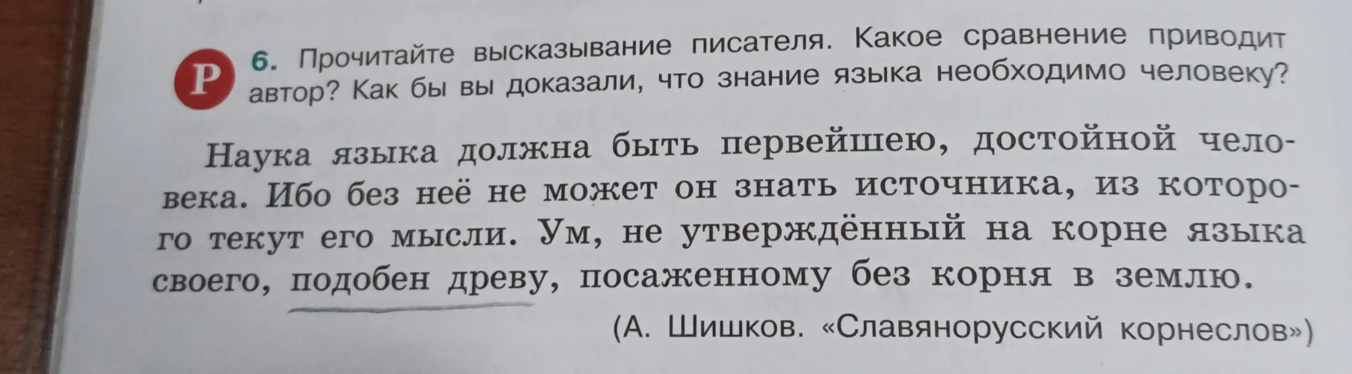 Какое сравнение приводит автор? Как бы ты доказал, что знание языка необходимо человеку?