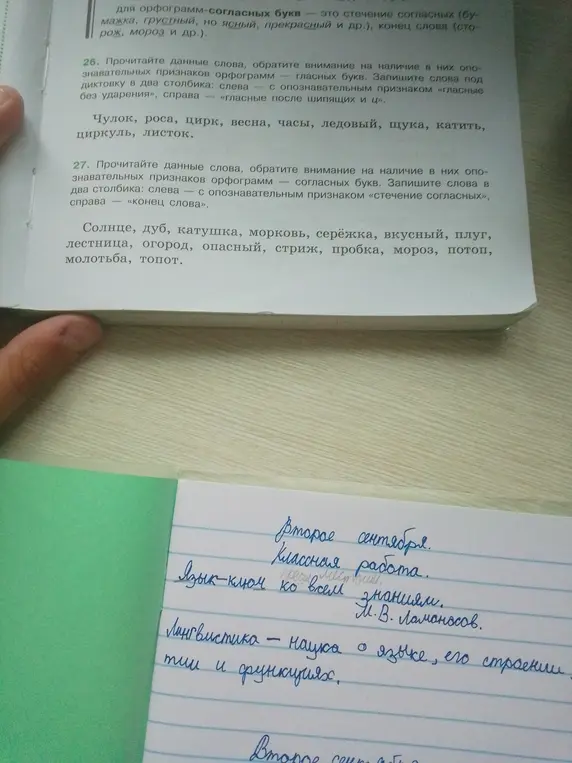 Прочитай данные слова и обрати внимание на наличие в них опознавательных признаков орфограмм — гласных букв. Запиши слова под диктовку в два столбика: слева — с опознавательным признаком «гласные без ударения», справа — «гласные после шипящих и ц».