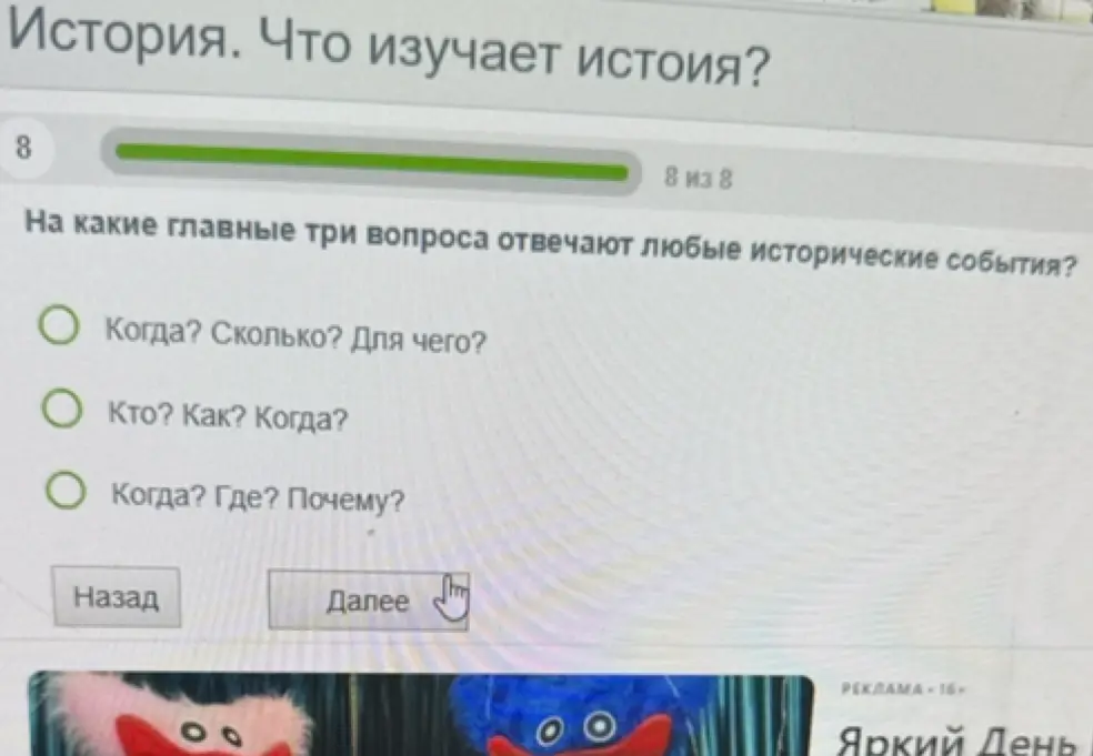 На какие главные три вопроса отвечают любые исторические события?