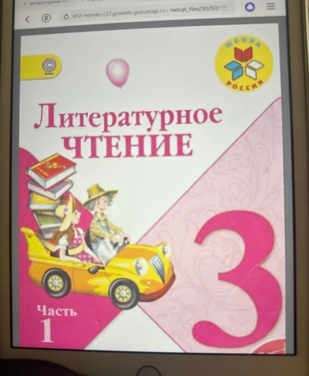 Опиши обложку учебника по литературному чтению