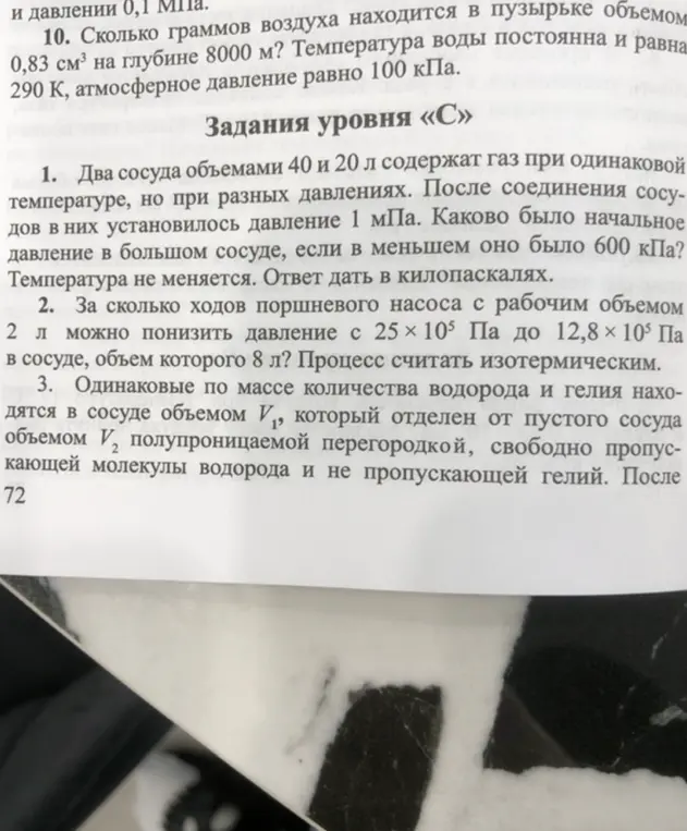Каково было начальное давление в большом сосуде, если в меньшем оно было 600 кПа, если два сосуда объёмами 40 и 20 л содержат газ при одинаковой температуре, но при разных давлениях?