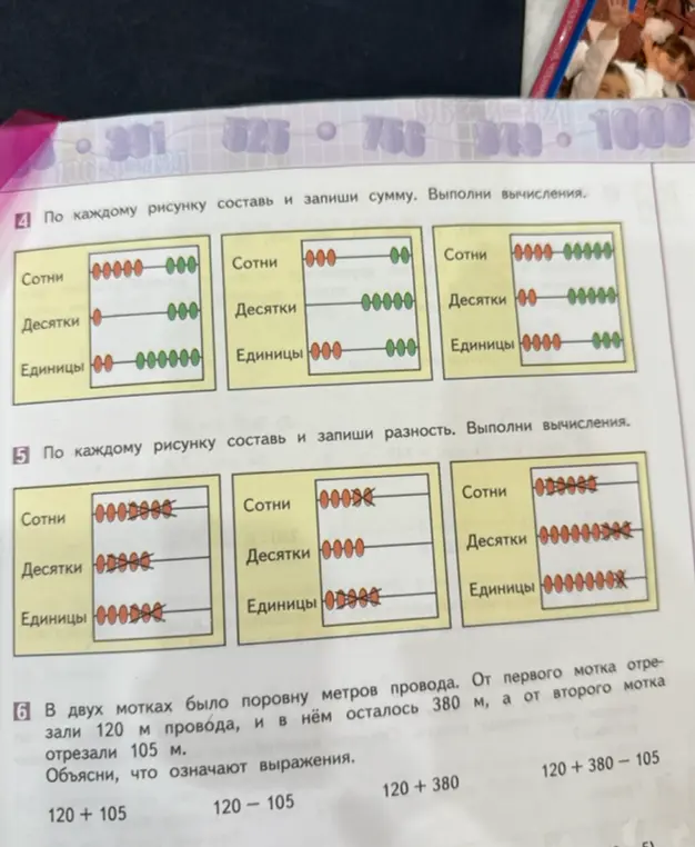 Что означают выражения 120 + 380, 120 - 105, 120 + 380 - 105?