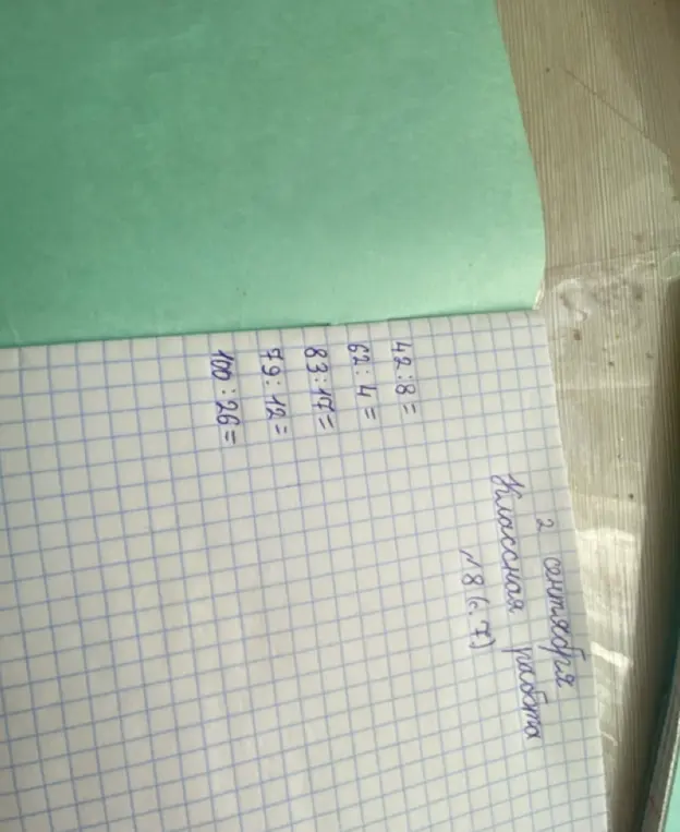 Раздели 42 на 8.
