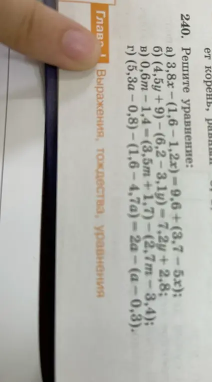 Решите уравнение 3,8x - (1,6 - 1,2x) = 9,6 + (3,7 - 5x)