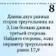 Найди стороны треугольника, если две равные стороны на 3,1 см больше длины третьей стороны, а периметр треугольника равен 17,9 см.