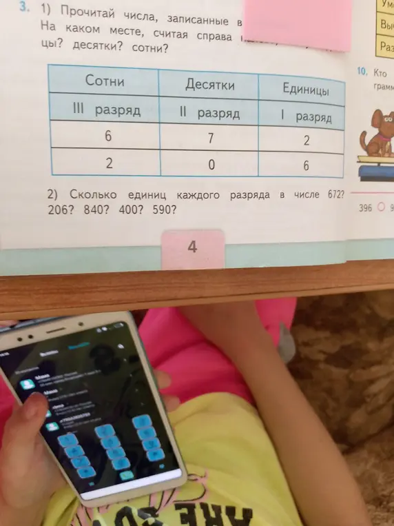 Прочитай числа, записанные в таблице. На каком месте, считая справа, стоят единицы, десятки, сотни? Сколько единиц каждого разряда в числе 672?