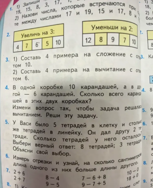 Увеличь числа 4, 7, 6, 5, 10 на 3, а числа 12, 8, 9, 7, 10 уменьши на 2.