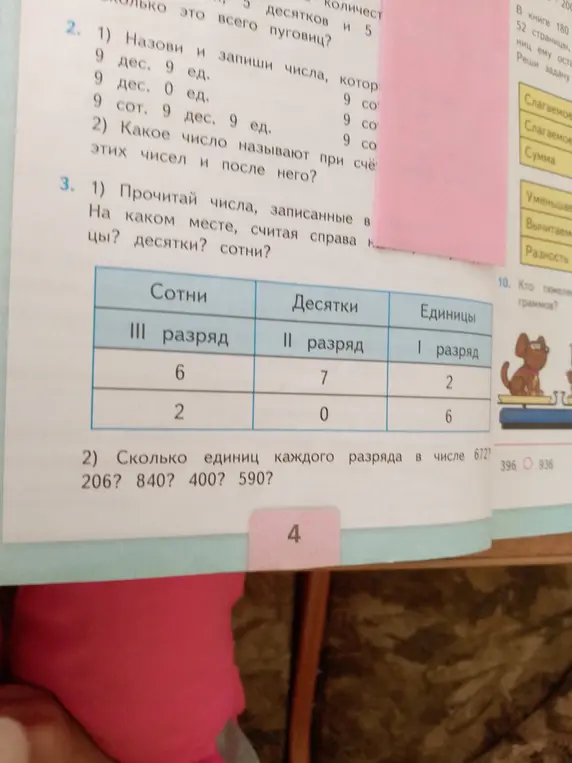 Назови и запиши числа, которые содержат 9 десятков и 9 единиц.
