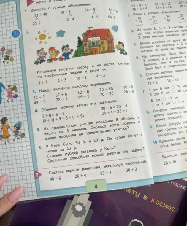 Составь верные равенства, используя выражения 40 - 8, 26 + 4, 23 + 7, 30 + 2