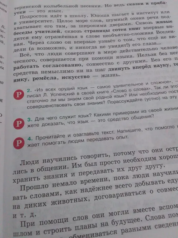 Прочитай и озаглавь текст. Напиши, что помогло и помогает людям передавать опыт.