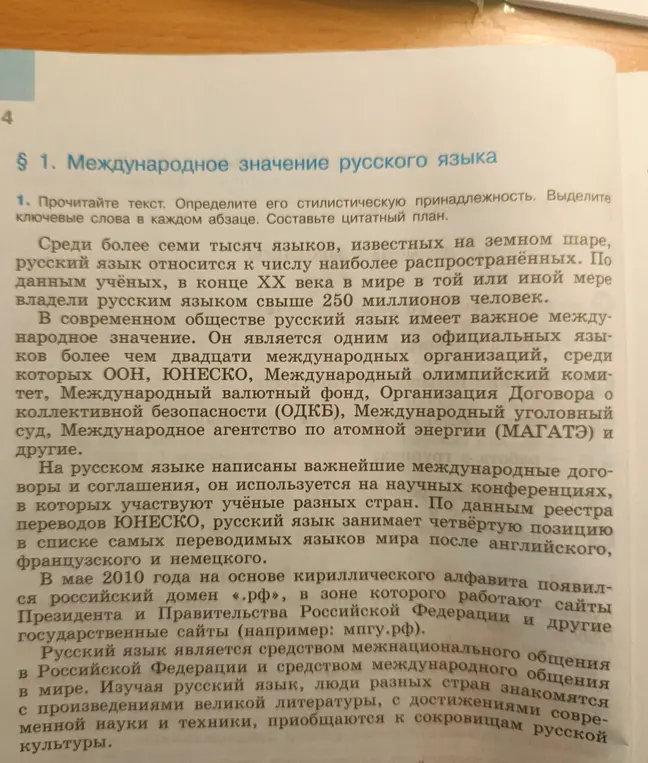 Прочитай текст, определи его стилистическую принадлежность, выдели ключевые слова в каждом абзаце, составь цитатный план.